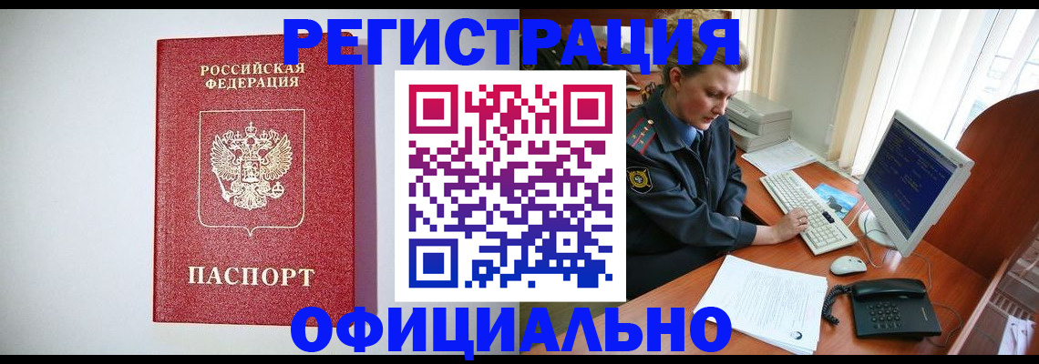 прописка поиск в Брянске