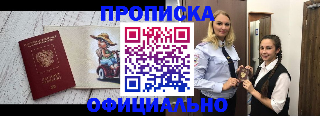 временная регистрация в Брянске