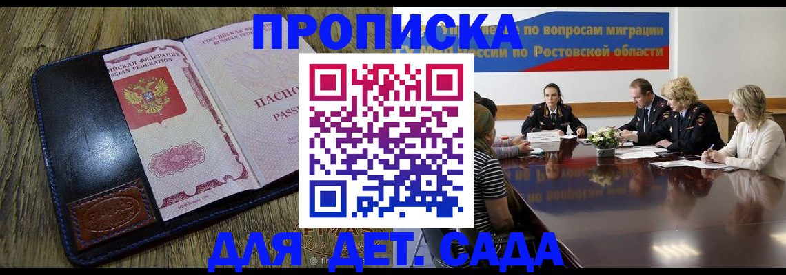 прописка ребенка в Брянске
