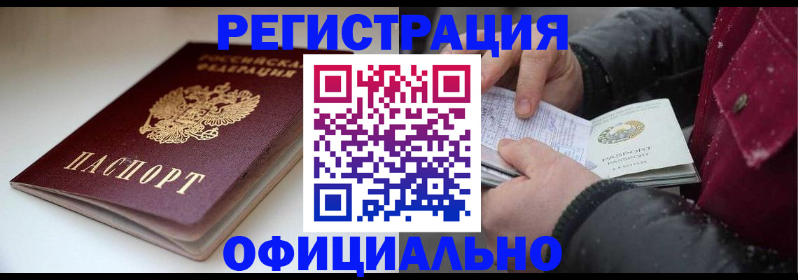 прописка гарантия в Брянске