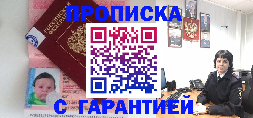 временная регистрация надежно в Брянске