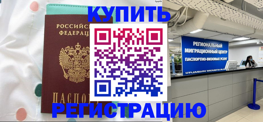 временная регистрация для всех в Брянске