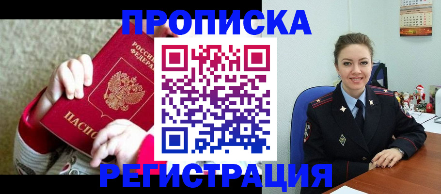 прописка 2025 в Брянске