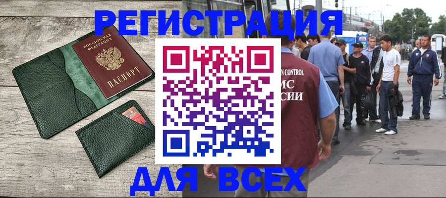 временная регистрация недорого в Брянске